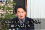 【動画】小西洋之さん、石丸伸二さんを毛嫌いする理由を語る