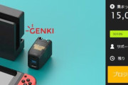 Switchドックの1/10分のサイズ‥高速充電･映像音声出力もできるACダプタ『GENKI Dock』日本でのクラウドファンディングが開始。