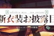 【ななし】堰代ミコ、新衣装お披露目！髪が長いからか凄い大人っぽいな