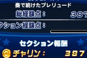 【パワプロアプリ】鳴響はセク2まではめっちゃ出るんやけどなあ 強い楽譜は増えるのになんで失速するんかのう