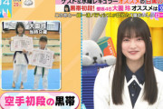 【櫻坂46】最近まで隠していた空手黒帯も解禁！！大園玲、スタートから攻めまくるw【ラヴィット】