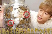 【炎上】YouTuber「3年かけて貯めた貯金箱」→硬貨の製造年でヤラセがバレて炎上  [758929794]
