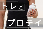 工場勤務で身体動かす程度で運動とか筋トレとかはしてないがプロテイン取ったら効果ある？