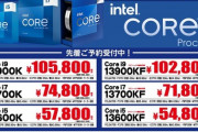 【悲報】Intel第13世代、めちゃくちゃ高い
