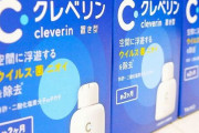 「空間のウイルスを除去できる」とかいうインチキ商品『クレベリン』を売っていた会社、ガチでやばすぎることになってしまう