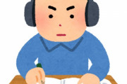 音楽聴きながら勉強って実際どうなの？