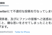 SKE48都築里佳ツイッター『HKTはブスだらけ』発言、ファンへの謝罪のツイートを公開！！！！！！