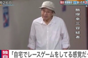 飯塚幸三「車のブレーキ効かんなってそのせいで事故をおこした！！事故の衝撃で故障は直った！！」←