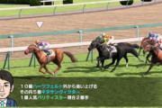 【悲報】「ダービースタリオン」の新作でバグが発生
