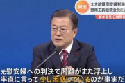 三権文立「ウリに従うニダ！」　～　【朝鮮日報】　文大統領　「日本企業資産の現金化は駄目」と急変…4年間の反日追い込みはなぜやったのか