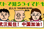 【画像】コロナウィルスで自宅隔離の暇を持て余した中国人たちが何をしているのか、ご覧くださいｗｗｗｗｗｗｗ