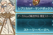【グラブル】『アーカルムの転世外伝』開催！ミーレス弓と格闘が1本づつ、クォーツはミッションと合わせて40個もの量が報酬に、更に各砂箱キャンペーンも開催！
