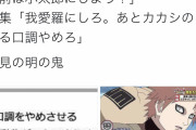 【悲報】NARUTOは編集者のおかげツイートが2万いいねされてしまう・・・・