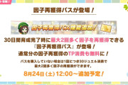 【ウマ娘】ウマ娘運営さん、ヤバすぎる課金要素を追加してしまうｗｗｗｗｗ「因果地獄へのチケット」