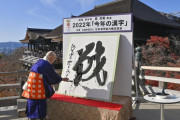 海外「日本よ、何故だ！」2022年の今年の漢字に海外興味津々！（海外の反応）