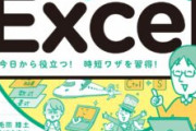 【PC】エクセル覚えたいけどPCないんやが教材だけ見て覚えられるやろか？