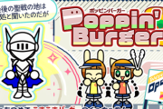 【ポップン】(25/09/29,10/02)「ReGLOSS」コラボで楽曲が追加！ さらに「Poppin' Burger」では「Step forward」が登場！！