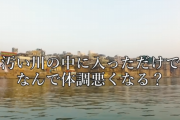 ユーチューバー「ガンジス川（汚い川）に入っただけでなんで体調悪くなる人いるの？嘘だと思うから俺も入ってみるわ」 → 結果ｗｗｗｗｗ