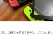 【画像】息子に騙されたのでSwitch破壊しました。友達のも壊される方が効きそうなので壊しました。