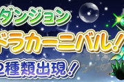 【パズドラ】夏休みスペシャルイベント2023はコレが美味い！