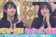 【乃木坂46】乃木坂スター誕生！2ndシーズン放送決定！新展開-本人指導×先輩メンバーも参加！