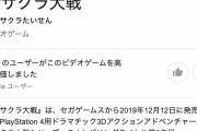 【悲報】新サクラ大戦さん、同人ゴロが寄ってこないｗｗｗｗｗｗｗ