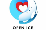 「Open Ice」4/26 am2:45 (日本時間) 開催！  …知子ちゃんに限らず豪華メンバーなので見たい！…