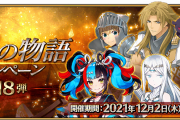 [FGO]幕間の物語キャンペーン 第18弾 カーマの幕間はツングースカ直前？ガラテアのスキル強化「Buster通常攻撃時にNPを増やす」、ケイローン宝具強化で地特攻