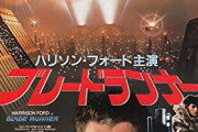 ブレードランナーとかいう多くの作品に影響を与えた映画