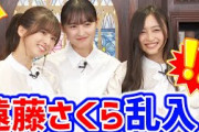 【神回】井上和と菅原咲月の生配信中に遠藤さくらが乱入してきたシーン【文字起こし】乃木坂46