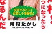 【画像悲報】河村たかし名古屋市長、またやらかす