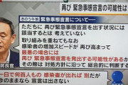 【新型コロナ】東京だけで100人突破！政府の緊急事態宣言の条件が流出、いけるの？