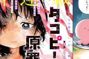 【速報】ジャンプ+の『タコピーの原罪』とか言う闇の深い漫画、ガチでヤバい