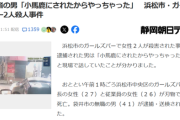 【悲報】ガールズバー刺殺容疑者「小馬鹿にされたからやっちゃった。ごめん」