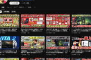【悲報】プレステ系Youtuber「Dゲイル」氏、いつの間にか任天堂情報発信チャンネルになってしまう