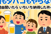 【堅物】「酒もタバコもやらない」 ← 理由聞いたらいちいち納得した件ｗｗｗ