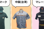 セブンイレブン、『中国(台湾)』表記について陳謝「反省してよりいっそうの配慮をしていきます」