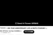 櫻坂さん8万人集めたはずの国立ライブ映像をアーカイブなしのプレミア公開するも同接3万人ｗｗｗｗｗｗｗ