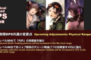 【FF14】7.0遠隔物理DPSの調整内容が公開！各ジョブの遊びやすさが向上、機工士のドリルがチャージアクション化！