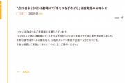 SKE48、7月20日より「手をつなぎながら」公演を実施！