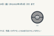 【ポケモンGO】月末に「メガラティ兄妹」が来そう？未だ判明してない月末メガレイド！