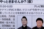 【乃木坂46】年末年始の出演番組まとめ一覧がこちら！！！