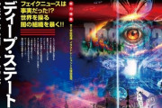 【驚愕の真実】アムウェイのネガキャン、DSに支配されたオールドメディアの策略だったことが判明！
