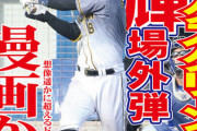 ●虎・佐藤輝バックスクリーン超え場外弾に！「漫画かよ」