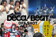 【動画】【デカlog】デカビート活動の裏側公開！リーダー米村不在で、で、で、で、でどーする？！