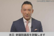 【速報】山本太郎、癌で議員辞職を発表