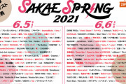 ライブサーキット「SAKAE SP-RING 2021」に@ onefiveの出演が決定！