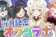 【にじさんじ】9/18(木)19:00から、よいゆめデビュー1ヶ月記念オフコラボ！