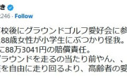 ひろゆき氏「小学生がグラウンドを走るの当たり前やん」「高齢者の愛好会を優先する国」当時小学生への賠償命令判決に異論