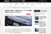 【悲報】トヨタのプリウス、なせか売り上げが激減している事が判明